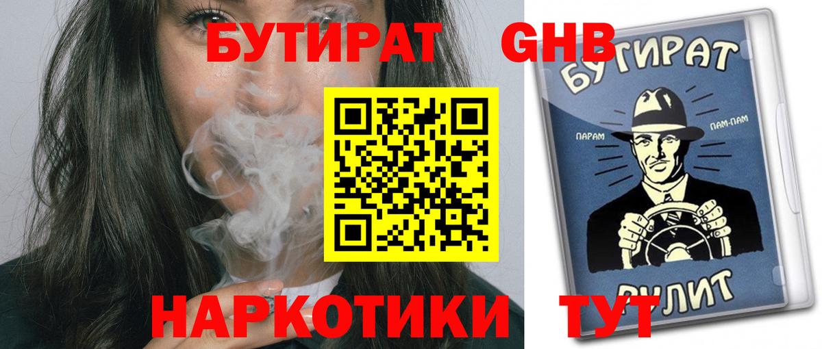 Тосно  БУТИРАТ бутандиол  Вход с VPN 