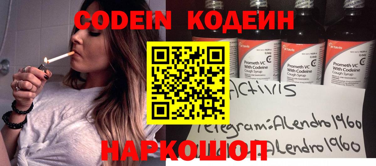Codein Purple Drank  Вход с VPN  Тосно  Кодеиновый сироп Lean Purple Drank 