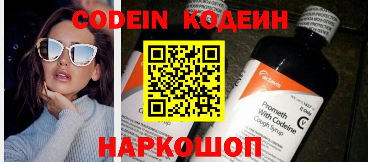 Кодеиновый сироп Lean Purple Drank Тосно