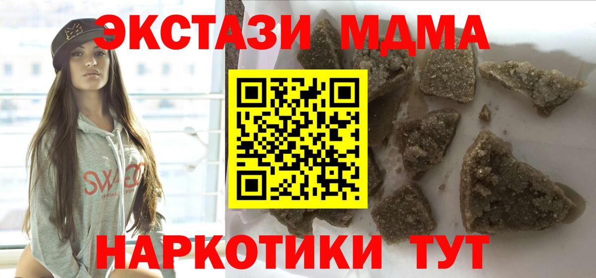 МДМА  MDMA кристаллы  Вход с VPN  МДМА Molly  Тосно 