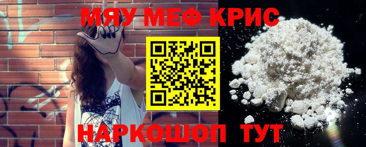 Меф кристаллы Тосно