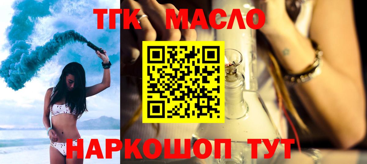 Дистиллят ТГК вейп  ТГК THC oil  купить наркотик  Вход с VPN  Тосно 